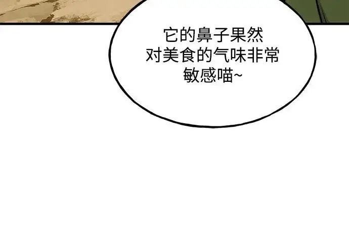 《我独自在高塔种田》[第130话] 圣石，冰菱图61