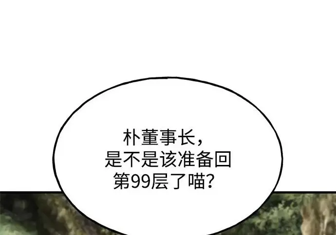 《我独自在高塔种田》[第130话] 圣石，冰菱图72