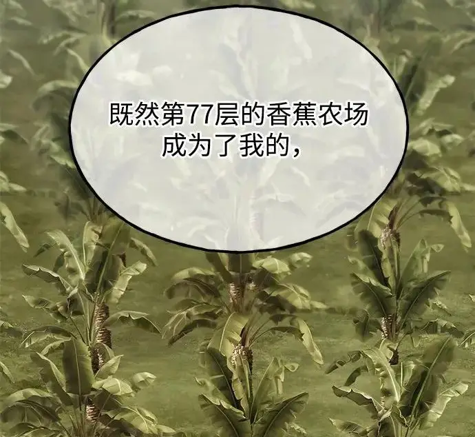 《我独自在高塔种田》[第130话] 圣石，冰菱图79