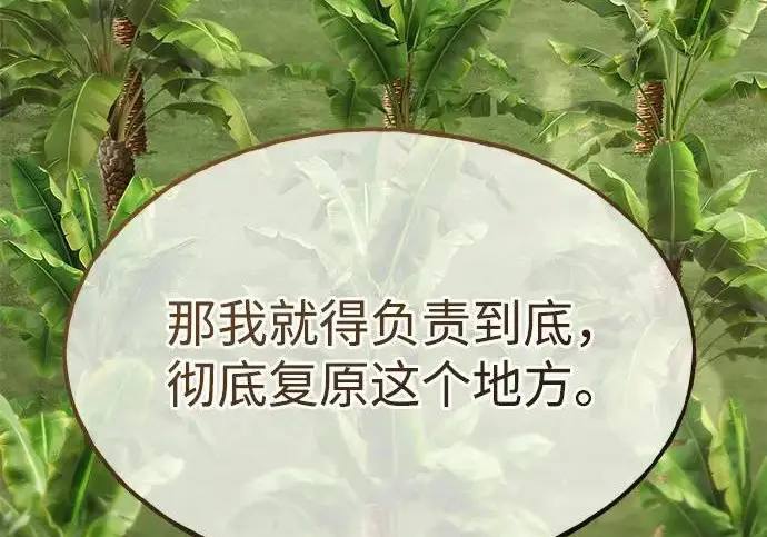 《我独自在高塔种田》[第130话] 圣石，冰菱图81