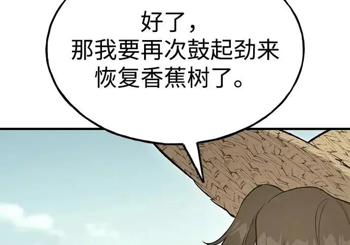 《我独自在高塔种田》[第130话] 圣石，冰菱图87