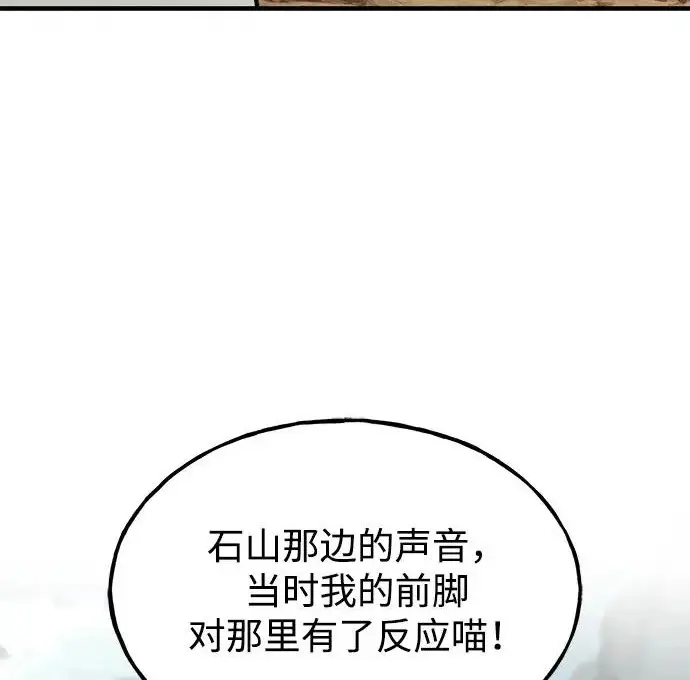 《我独自在高塔种田》[第130话] 圣石，冰菱图98