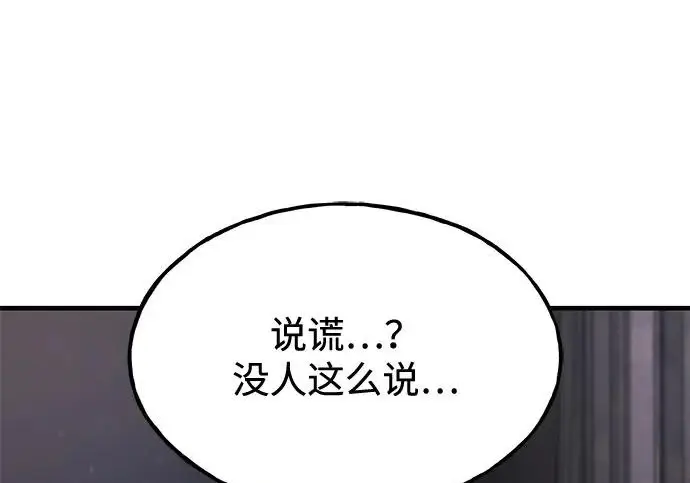 《我独自在高塔种田》[第131话] 寻宝游戏图100