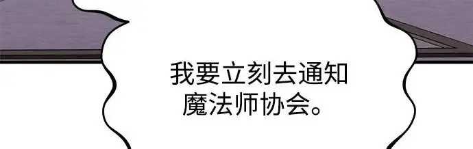 《我独自在高塔种田》[第131话] 寻宝游戏图103