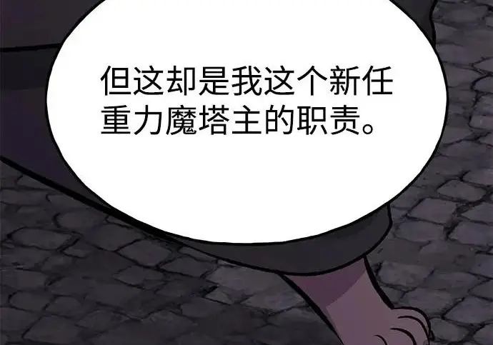 《我独自在高塔种田》[第131话] 寻宝游戏图108