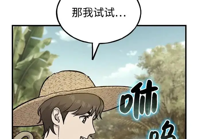 《我独自在高塔种田》[第131话] 寻宝游戏图11
