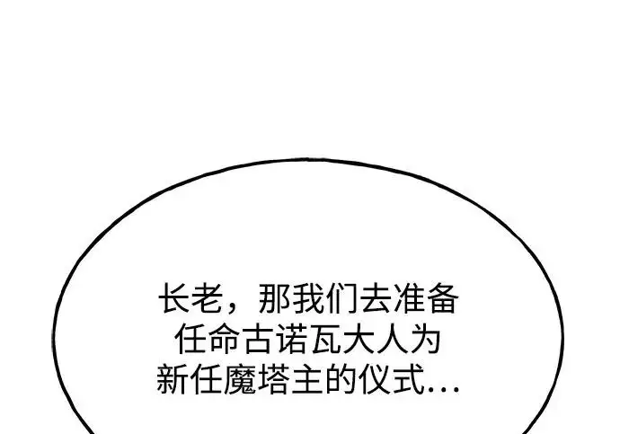 《我独自在高塔种田》[第131话] 寻宝游戏图113