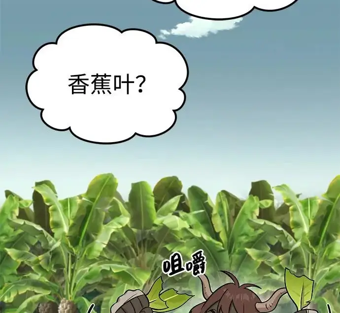 《我独自在高塔种田》[第131话] 寻宝游戏图125