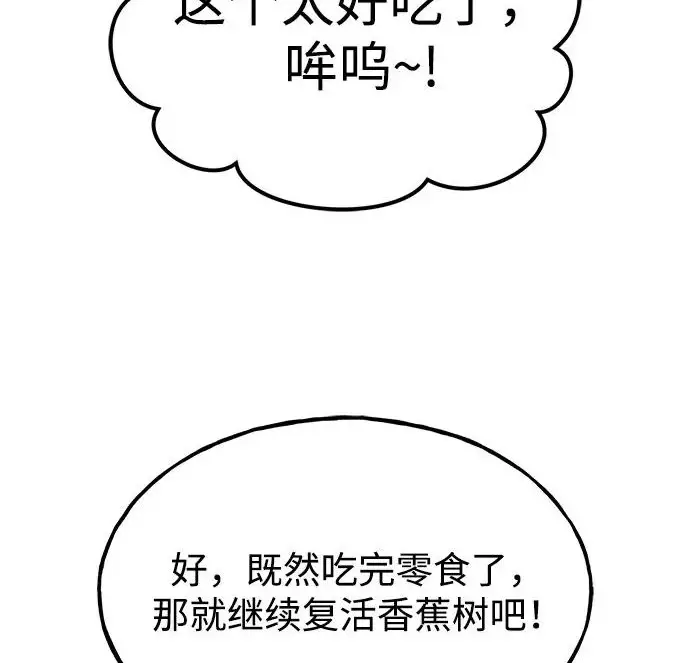 《我独自在高塔种田》[第131话] 寻宝游戏图128