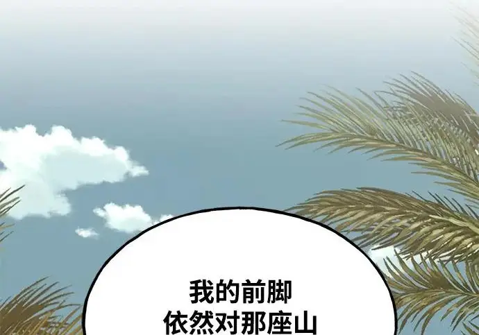 《我独自在高塔种田》[第131话] 寻宝游戏图140