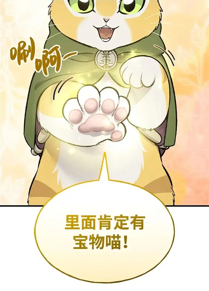 《我独自在高塔种田》[第131话] 寻宝游戏图145