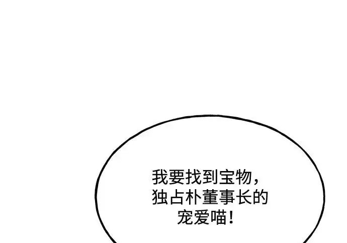 《我独自在高塔种田》[第131话] 寻宝游戏图146