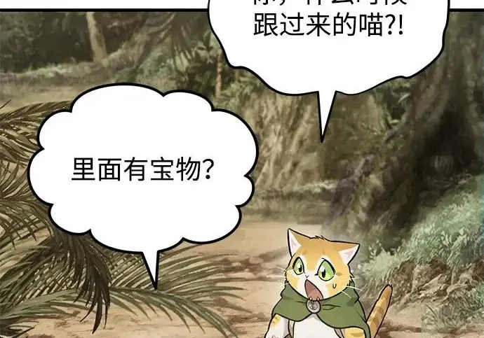 《我独自在高塔种田》[第131话] 寻宝游戏图153