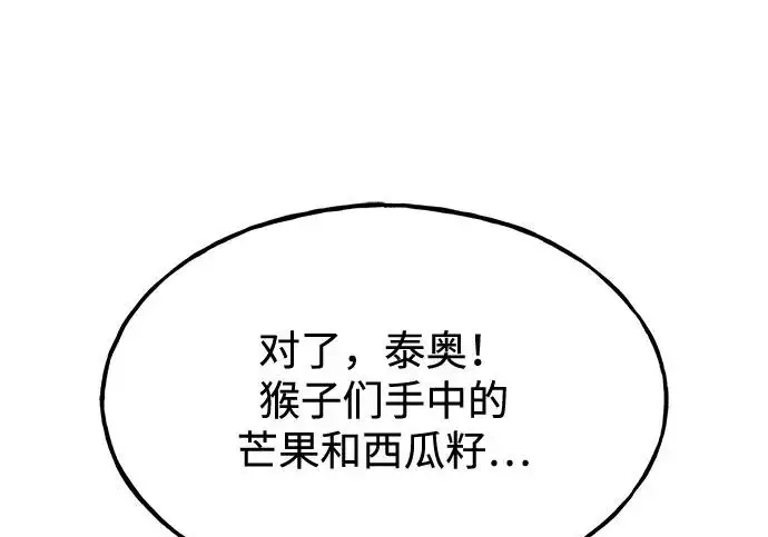 《我独自在高塔种田》[第131话] 寻宝游戏图165