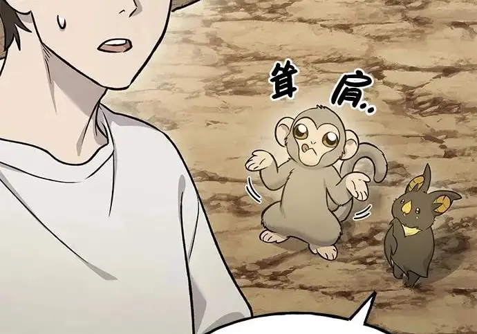 《我独自在高塔种田》[第131话] 寻宝游戏图170
