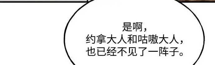 《我独自在高塔种田》[第131话] 寻宝游戏图171