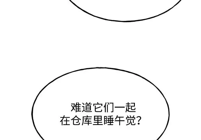 《我独自在高塔种田》[第131话] 寻宝游戏图172
