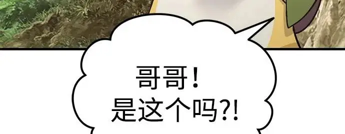 《我独自在高塔种田》[第131话] 寻宝游戏图185