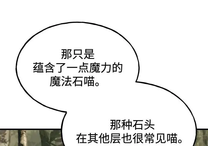 《我独自在高塔种田》[第131话] 寻宝游戏图190