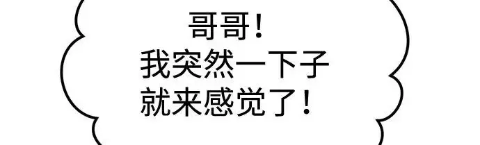 《我独自在高塔种田》[第131话] 寻宝游戏图199