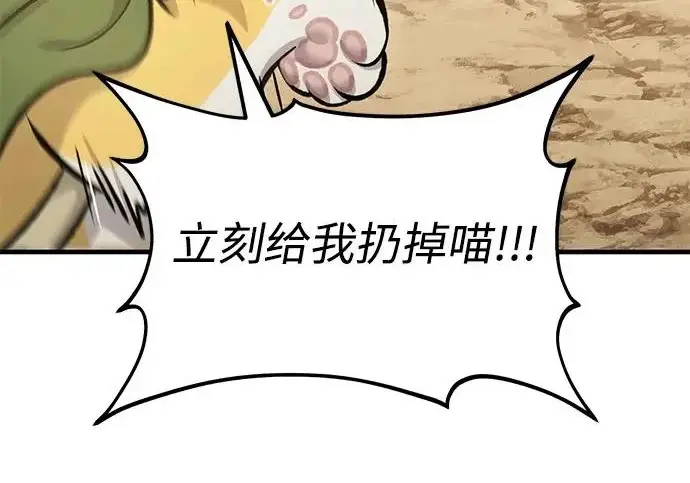 《我独自在高塔种田》[第131话] 寻宝游戏图216