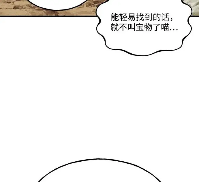 《我独自在高塔种田》[第131话] 寻宝游戏图220