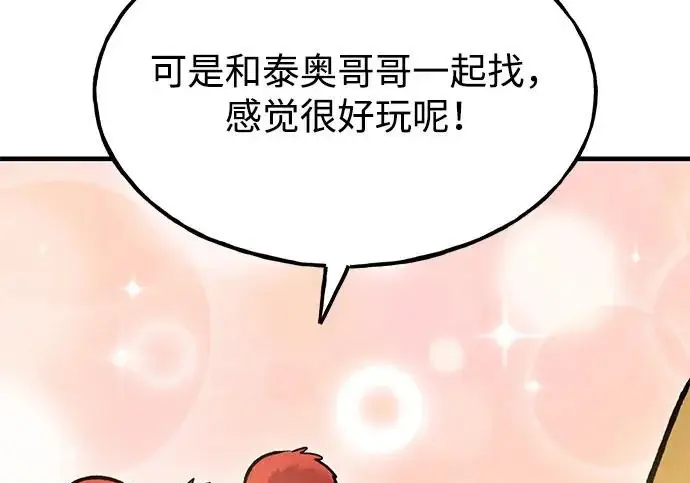 《我独自在高塔种田》[第131话] 寻宝游戏图221