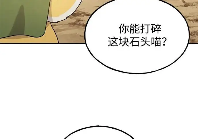《我独自在高塔种田》[第131话] 寻宝游戏图239