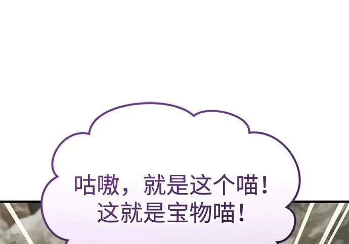 《我独自在高塔种田》[第131话] 寻宝游戏图251