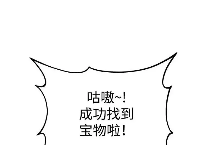 《我独自在高塔种田》[第131话] 寻宝游戏图255
