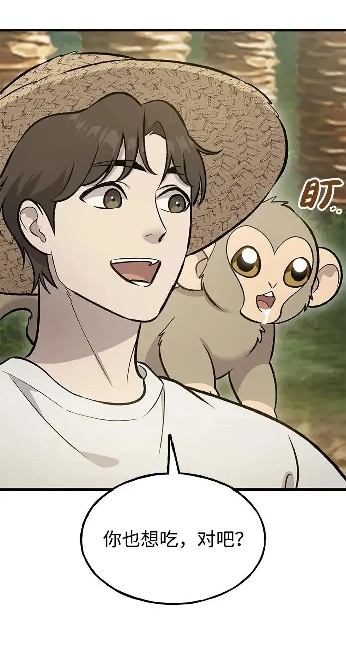 《我独自在高塔种田》[第131话] 寻宝游戏图43