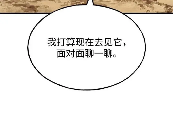 《我独自在高塔种田》[第131话] 寻宝游戏图56
