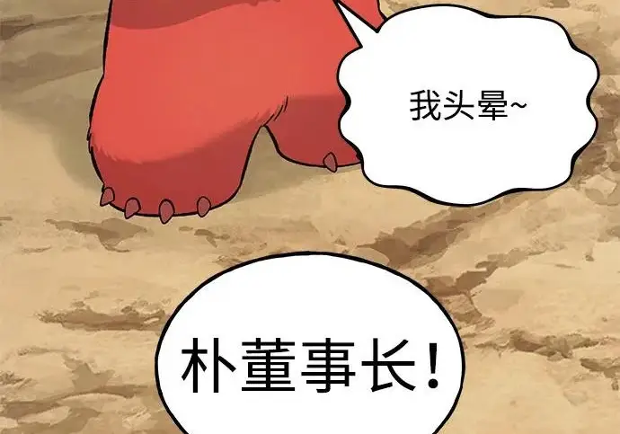 《我独自在高塔种田》[第131话] 寻宝游戏图73