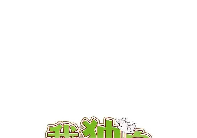 《我独自在高塔种田》[第131话] 寻宝游戏图77