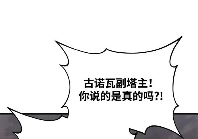 《我独自在高塔种田》[第131话] 寻宝游戏图81