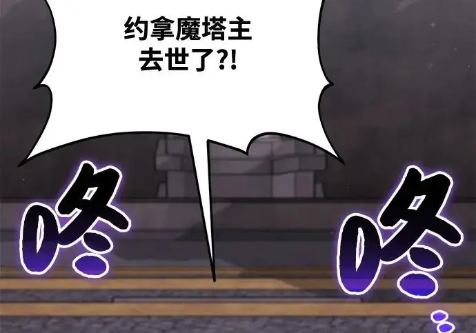 《我独自在高塔种田》[第131话] 寻宝游戏图82