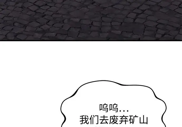 《我独自在高塔种田》[第131话] 寻宝游戏图84