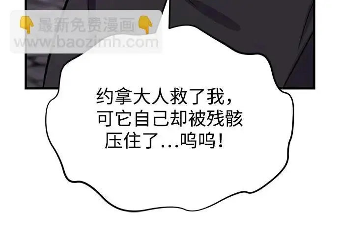 《我独自在高塔种田》[第131话] 寻宝游戏图87