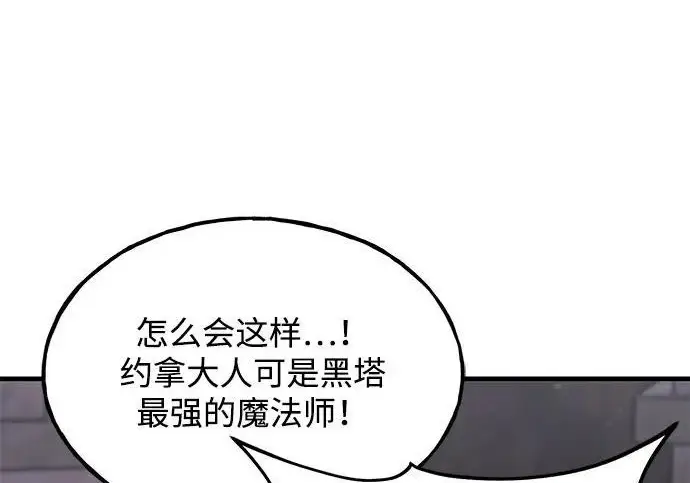 《我独自在高塔种田》[第131话] 寻宝游戏图88