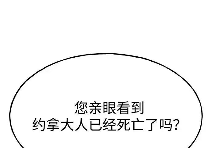 《我独自在高塔种田》[第131话] 寻宝游戏图93
