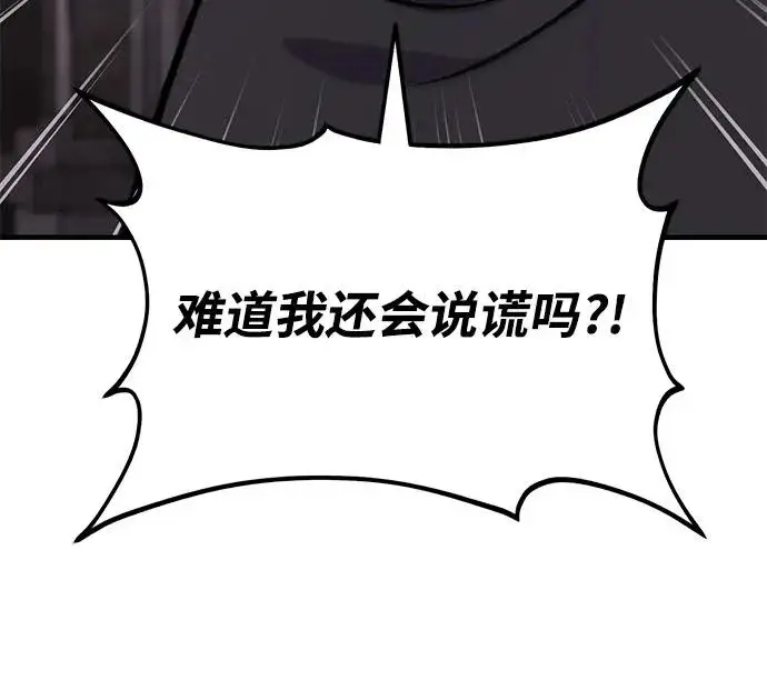 《我独自在高塔种田》[第131话] 寻宝游戏图99