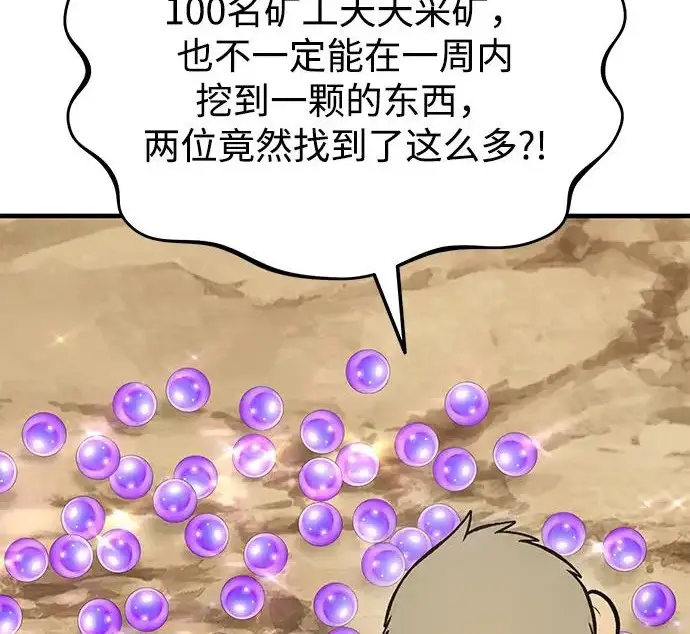 漫画《我独自在高塔种田》[第132话] 熟练之石第101张图