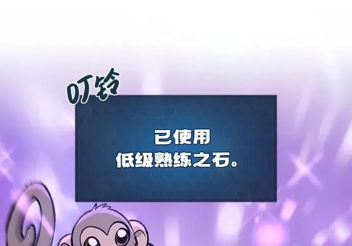 漫画《我独自在高塔种田》[第132话] 熟练之石第120张图