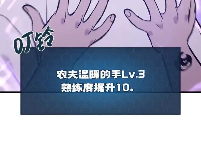 漫画《我独自在高塔种田》[第132话] 熟练之石第122张图