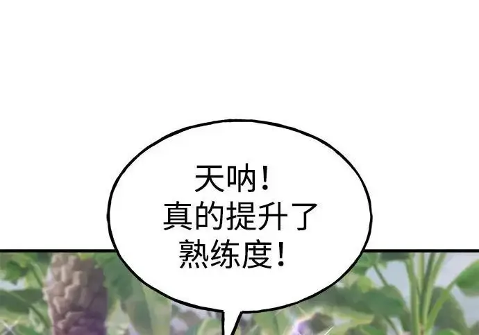 漫画《我独自在高塔种田》[第132话] 熟练之石第123张图