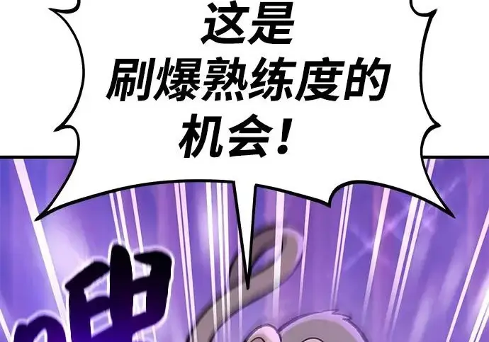 漫画《我独自在高塔种田》[第132话] 熟练之石第130张图