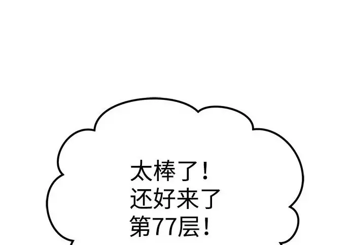 漫画《我独自在高塔种田》[第132话] 熟练之石第141张图