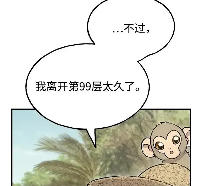 漫画《我独自在高塔种田》[第132话] 熟练之石第145张图