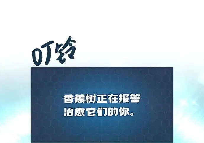 漫画《我独自在高塔种田》[第132话] 熟练之石第159张图