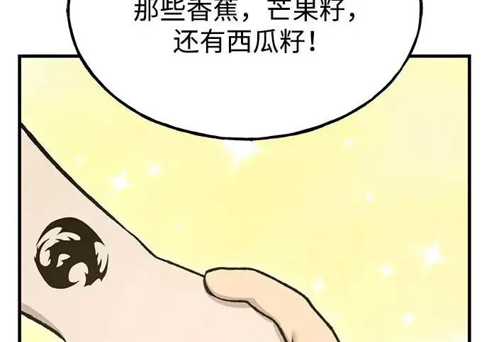 漫画《我独自在高塔种田》[第132话] 熟练之石第179张图